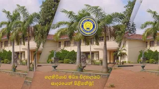 Galahitiyawa Central College | ගලහිටියාව මධ්‍ය විද්‍යාලය