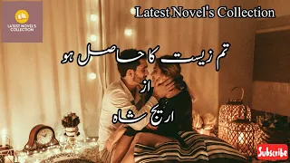 Tum Zeest ka Hasil ho romantic novel by areej shah| complete novel 2022| Latest Novel's Collection