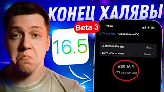 ЗАКРЫВАЮТ ЛАЗЕЙКИ! Apple выпустила iOS 16.5 Beta 3 для iPhone! Стоит ли ставить? Что нового?!