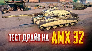 🔴ТЕСТ ДРАЙВ НА AMX 32🔴TORTEE TANK COMPANY