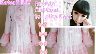 Kawaii DIY - How to Restyle Old Coat to Sweet Lolita Winter Coat with ruffle sleeves ( Easy)