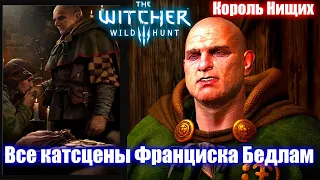 Все катсцены Франциска Бедлам, Король Нищих - The Witcher 3: Wild Hunt