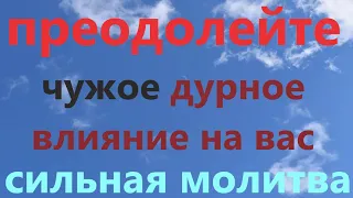 Молитва благодатная, очищающая вас от негативного влияния, для начинания спокойной, здоровой жизни.