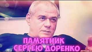 ❂ЧУДО СВЕРШИЛОСЬ ЧАСТЬ 56-Я,СЕРГЕЙ ЛЕОНИДОВИЧ ДОРЕНКО❂