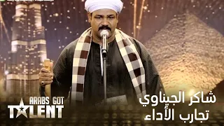 شاكر الجيناوي يقدّم عرض العصا ويغازل نجوى