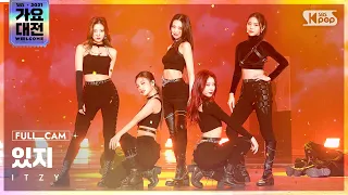 [2021 가요대전 4K] 있지 '마피아 In the morning+Sorry Not Sorry' 풀캠 (ITZY Full Cam)│@SBS Gayo Daejeon_20211225