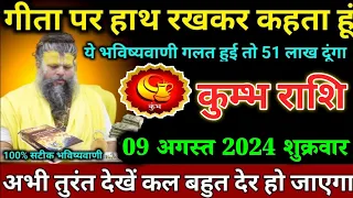 कुम्भ राशि, 02 फरवरी 2024, गीता पर हाथ रखकर कहता हूं,@astrogempak