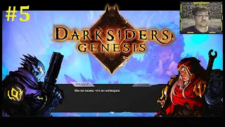 Darksiders Genesis Прохождение ► Ледяная пещера #5