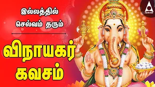 விநாயகர் கவசம் | திங்கள் அன்று கேட்க வேண்டிய விநாயகர் பக்தி பாடல்கள் | vinayagar #Kavasam