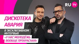 «Дискотека Авария» на RU.TV: соцсети, шопинг, дорогие подарки, семья и забавные вопросы от фанатов