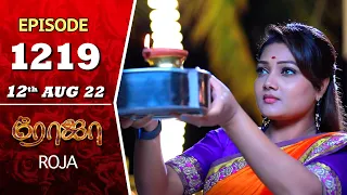 ROJA Serial | Episode 1219 | 12th Aug 2022 | Priyanka | Sibbu Suryan | Saregama TV Shows Tami