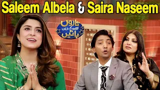 Saleem Albela & Saira Naseem | New Epi Promo | TSKB | GNN