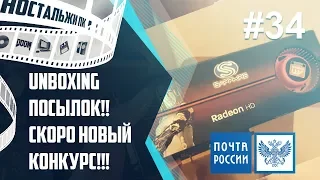 Unboxing Посылок подписчиков. Почта России.