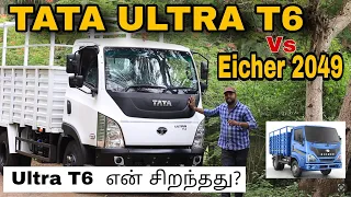 Ultra T6 ஏன் சிறந்தது  ??? | Tata Ultra T6 Vs Eicher 2049 Comparison in Tamil | Manikandan |