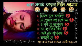 এতো কষ্ট কেনো দিলি আমায়