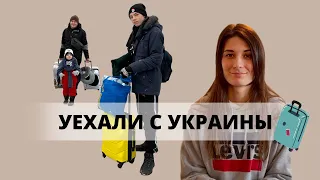 Уехали из Украины. Едем в Бухарест. Переход пешей границы. Волонтеры в Румынии. Бесплатный отель