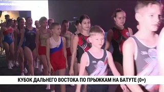 Кубок Дальнего Востока по прыжкам на батуте начался в Хабаровске