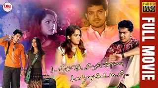 Mahesh Saranya Matrum Palar | Super Hit Tamil Movie HD | Sakthi | Sandhya | Saranya Mohan | LMM Tv