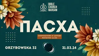 Трансляція Пасхального богослужіння 31/03/2024