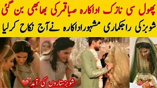 Most Talented & Beautiful Actress Got Married  With Saba Qamar Brother #wedding