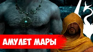 The Elder Scrolls | Находим Амулет Мары В Скайриме