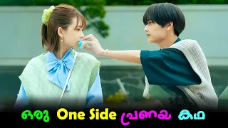 ആദ്യ പ്രണയം ഇത്ര മനോഹരമാണോ | And Yet, You Are So Sweet Explained In Malayalam  #kdrama #movies #film