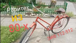 Велосипед #ЗИФ *112-512*  родом из1987г.~ПоШти в стоке.)