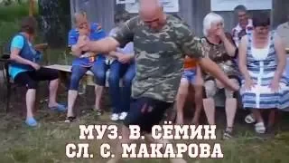 Поёт Валерий Сёмин. "АХ, СВАДЬБА!". Зажигательная песня для любой свадьбы!!!