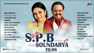 Hits of SPB Songs for Soundarya Films  || Audio Jukebox || Telugu Films Selected Songs Jukebox ||