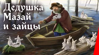 Дедушка Мазай и зайцы (1980) мультфильм