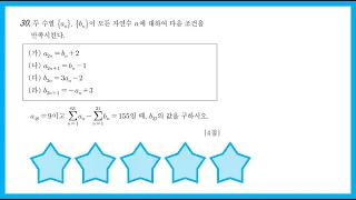 2020년 4월 교육청 가형 30번