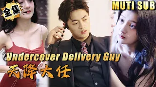 [MULTI SUB]"Undercover Delivery Guy" #shortdrama[JOWO Speed Drama]