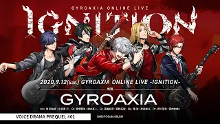 【ボイスドラマ】GYROAXIA ONLINE LIVE -IGNITION- PREQUEL #01