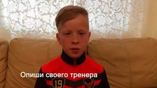 Поздравление тренера с ДР