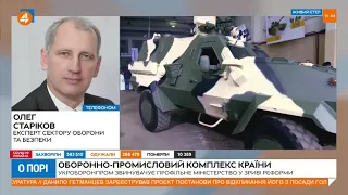 Старіков - про Укроборонпром, державне оборонне замовлення (19.11)