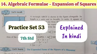 7th Std - Mathematics - Chapter 14. Algebraic Formulae – Expansion of Squares Practice Set 53 solved