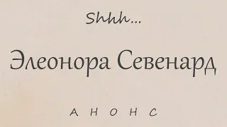 АНОНС | Элеонора Севенард - прима-балерина Большого театра