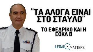 "Τα άλογα είναι στο στάβλο", με τον Ιάκωβο Παπακώστα.