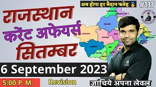 rajasthan current affairs today|6 September 2023|for all rajasthan exam|narendra sir|utkarsh classes
