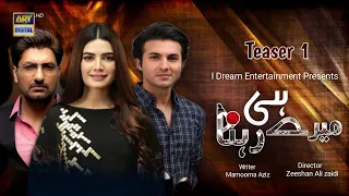 Teaser 1 - Mere Hi Rehna - Coming Soon - Syed Jibran - Kiran Haq - Shehroz Sabzwari - ARY Digital