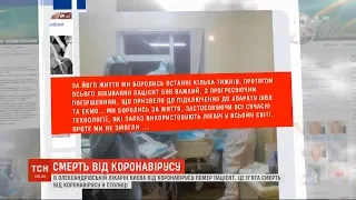 Людмила Антоненко після смерті пацієнта закликала українців не недооцінювати хворобу