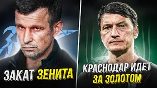 Зениту конец | Краснодар прет как танк | ЦСКА победил