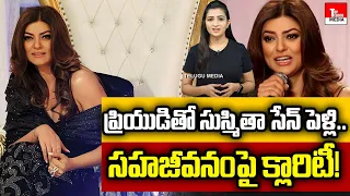 Heroine Sushmita Sen Reveals Why She Never Married, 'Met some Interesting Men | Top Telugu Media