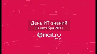 Профориентационная акция "День ИТ-знаний" | Технострим