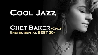 [Cool Jazz] Chet Baker (Only) Instrumental BEST 20. 쳇 베이커 트럼펫 연주 베스트 20.