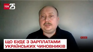 💸 Чи буде скорочення чиновників та що буде з їхніми зарплатами. Олег Немчінов у ТСН