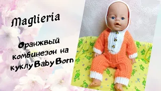 Оранжевый комбинезон на беби бон. Одежда для кукол крючком.