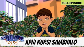 Abhimanyu Ki Alien Family | Full Episode | Apni Kursi Sambhalo