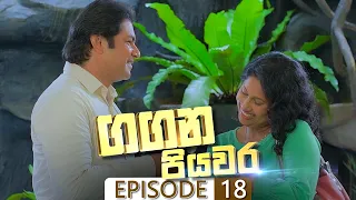 Gangana Piyawara | Episode 18 - (2022-06-27) | ITN