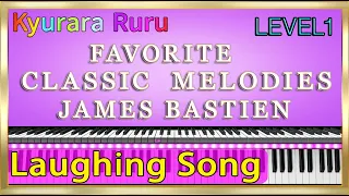 【 FAVORITE CLASSIC MELODIES Level 1 】Laughing Song / P14, 15 / JAMES BASTIEN